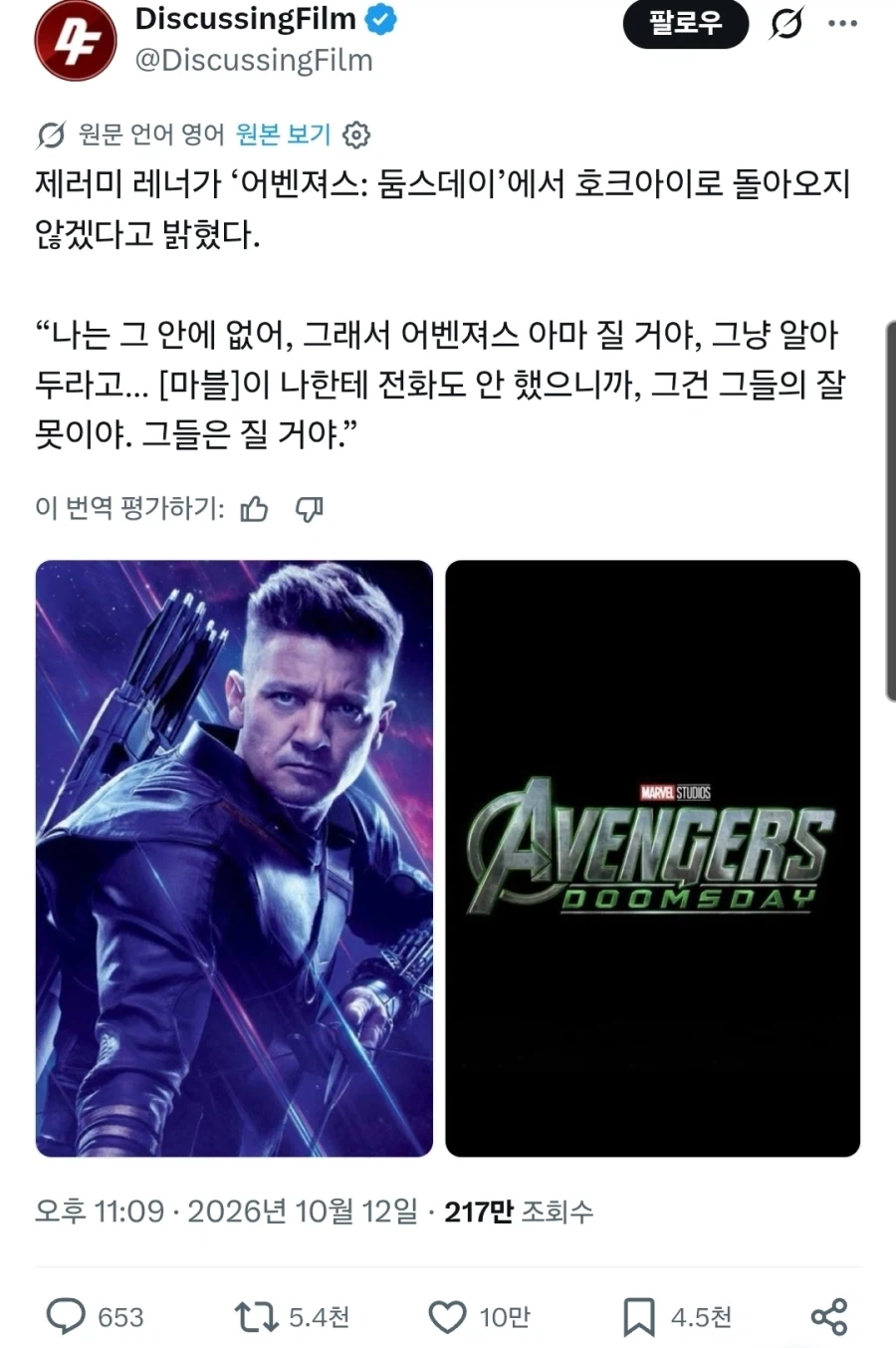 MCU) "어벤져스 패배 확정"