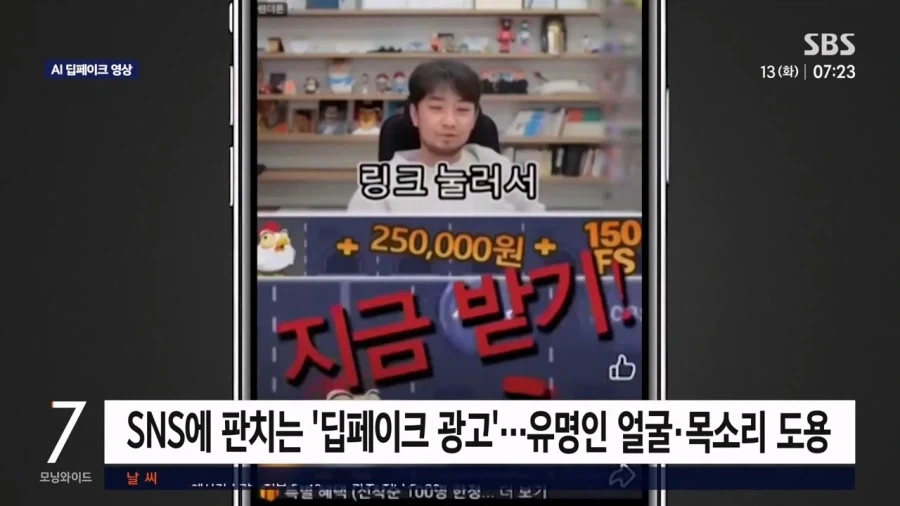 딥페이크 불법 광고..단속 건수 ＇0건＇