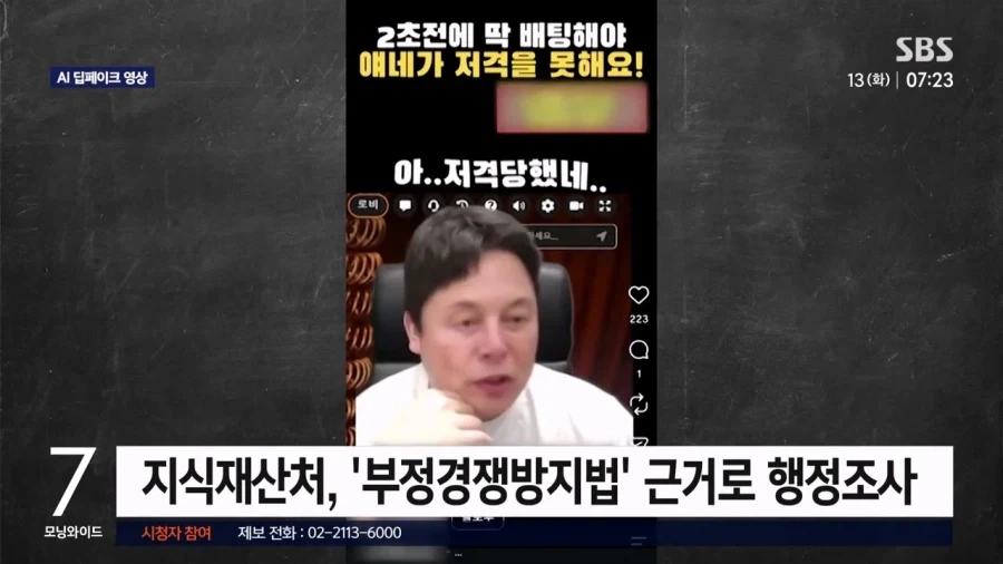 딥페이크 불법 광고..단속 건수 ＇0건＇ - 이미지 4