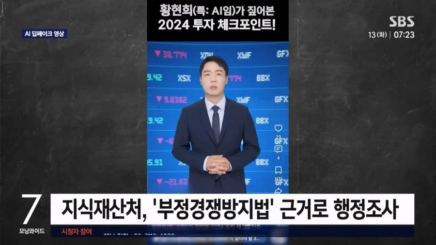 딥페이크 불법 광고..단속 건수 ＇0건＇ - 이미지 6