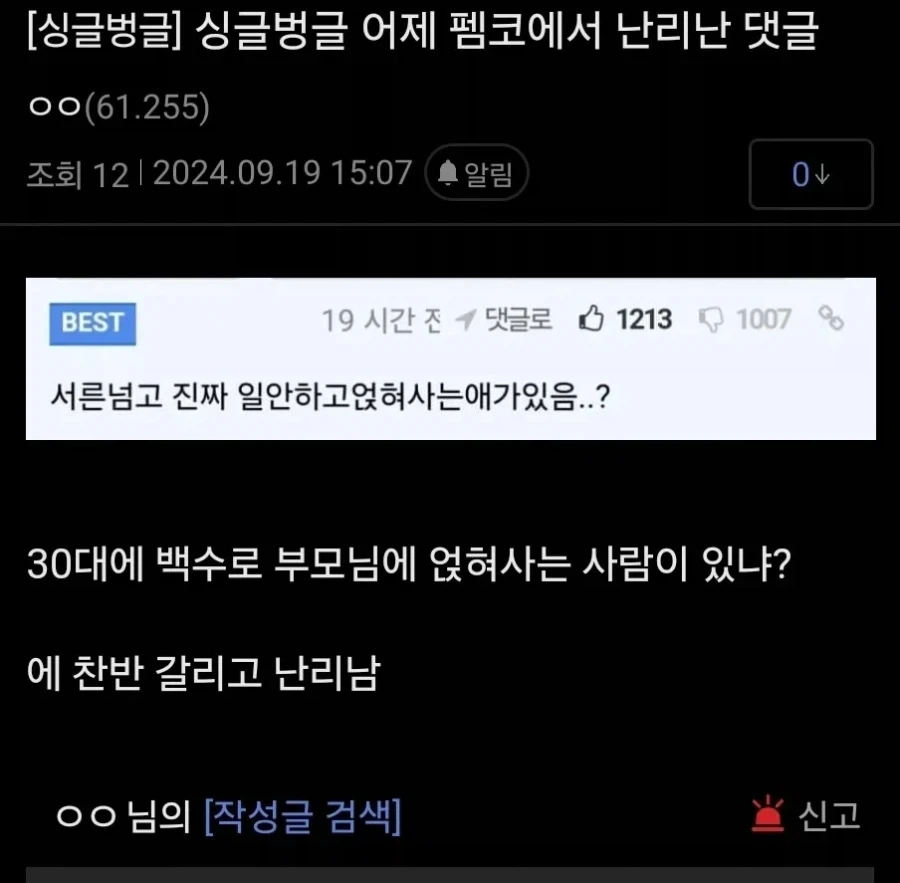 30대에 백수로 부모님에 얹혀사는 사람이 있냐?