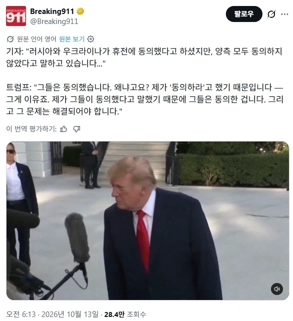 트럼프 "나는 현실조작 능력을 가지고 있다"