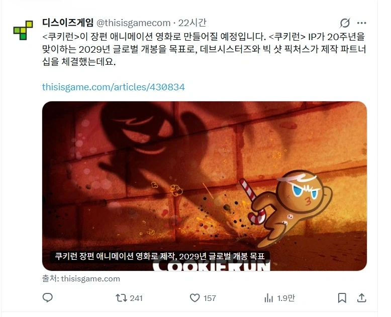 쿠키런 장편 애니메이션 영화로 만들어질 예정