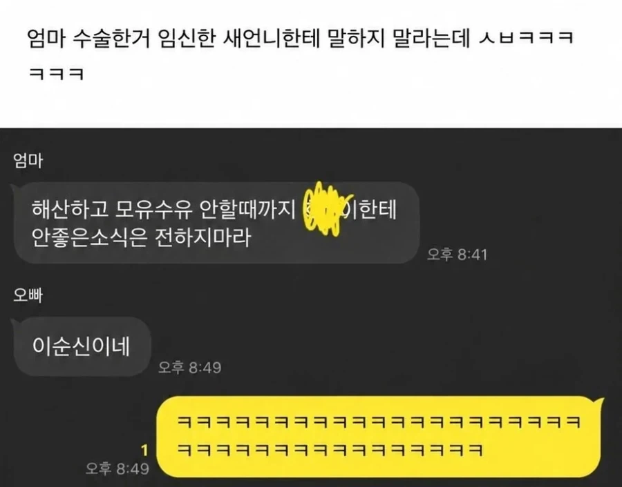 엄마 수술한거 임신한 새언니한테 말하지 말라는데