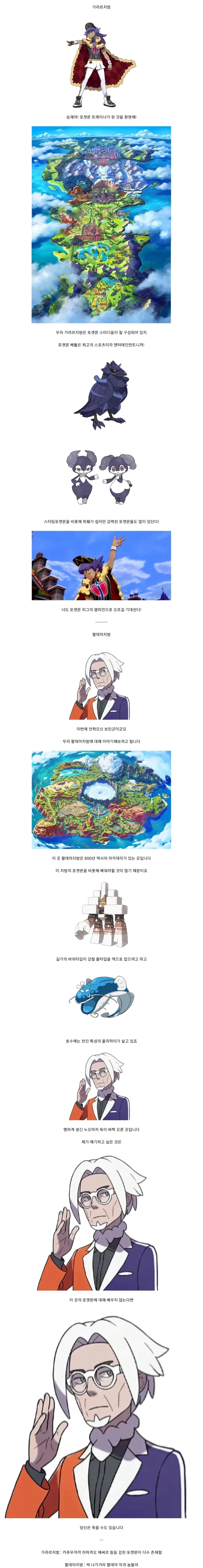 가라르지방과 팔데아지방의 차이