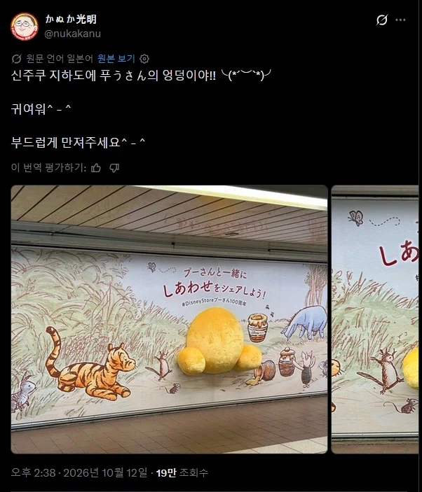 하아... 하아... 곰돌이 푸 이 새끼... 천박하게 엉덩이만 내놓고...!
