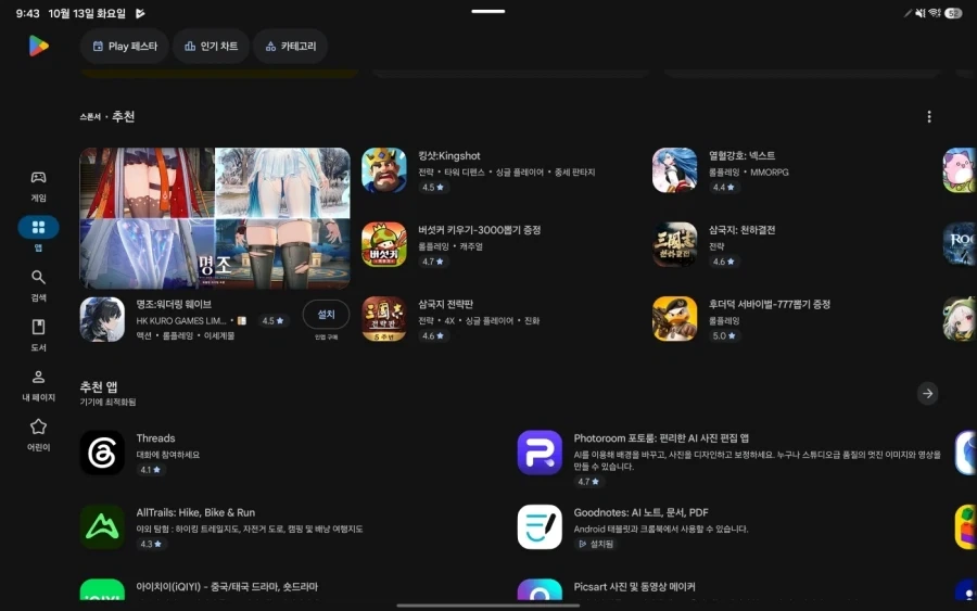 명조) 플레이 스토어 광고 뭔데 ㅋㅋ