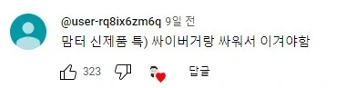 맘스터치의 딜레마