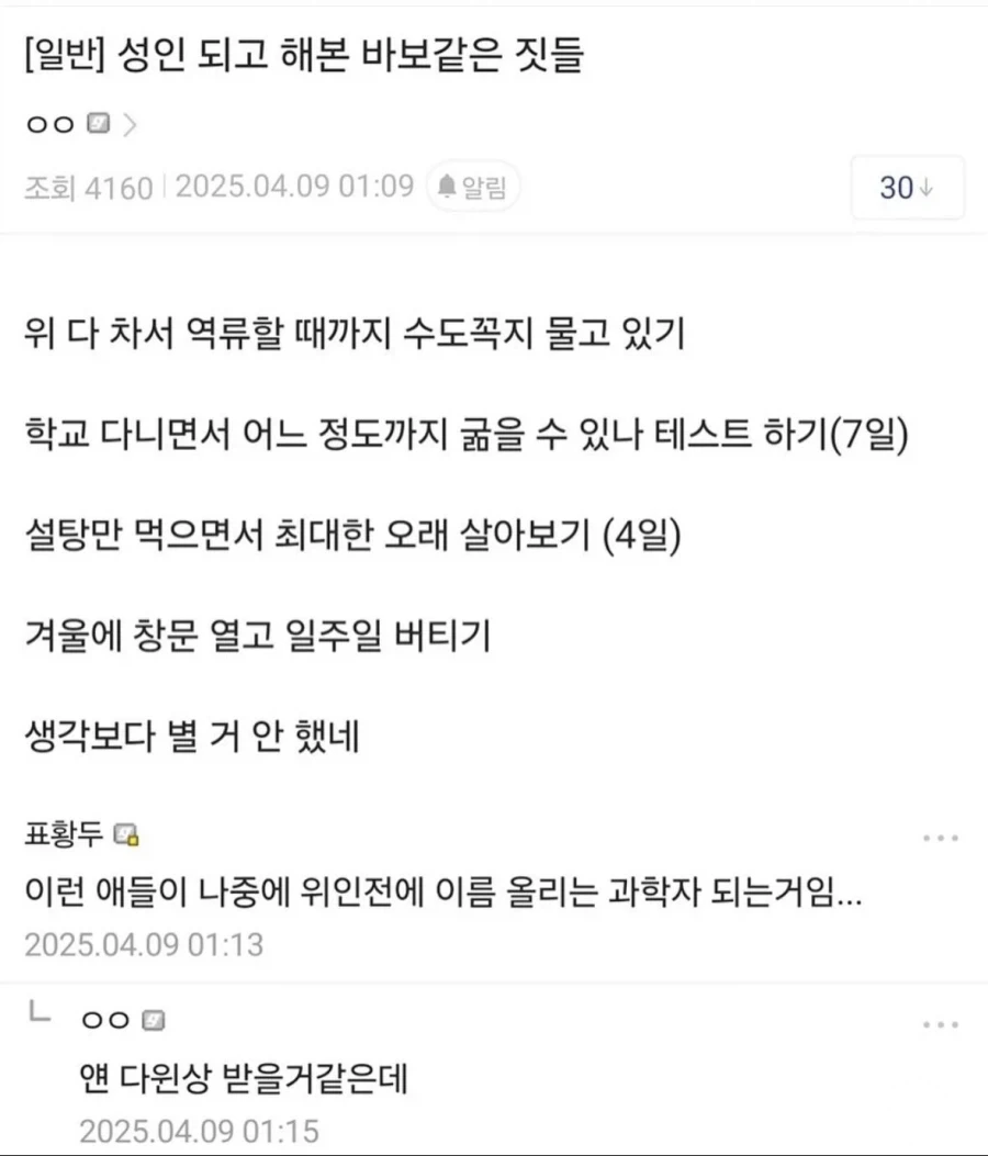 성인 되고 해본 바보같은 짓들