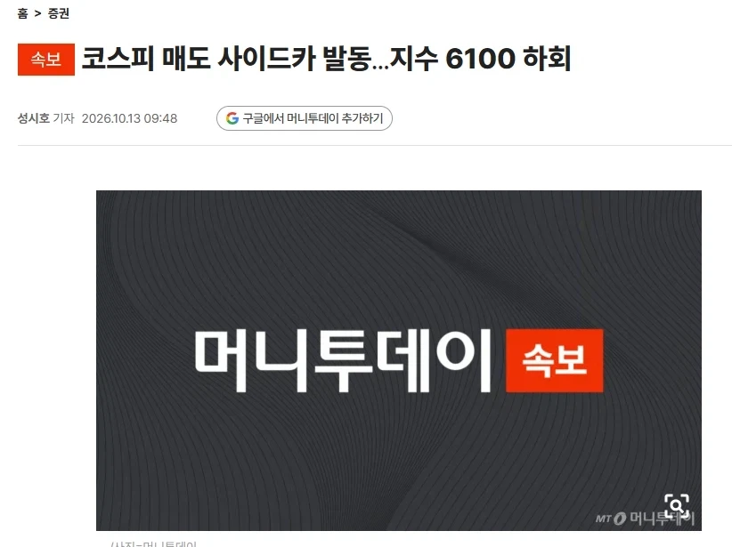주식)코스피 55일만에 사이드카 발동!!! - 이미지 2