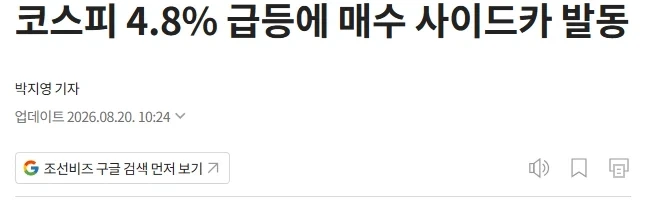 주식)코스피 55일만에 사이드카 발동!!! - 이미지 3