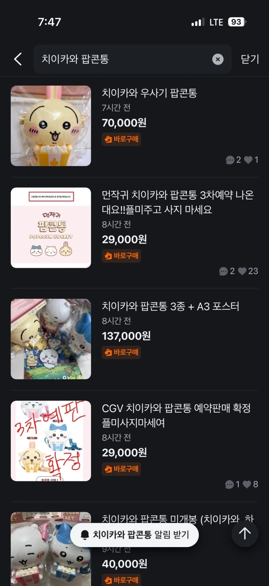 당근에서 벌어지는 공방전
