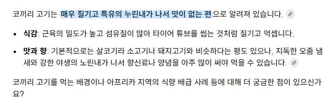 제미나이야. 코끼리는 무슨 맛이야?