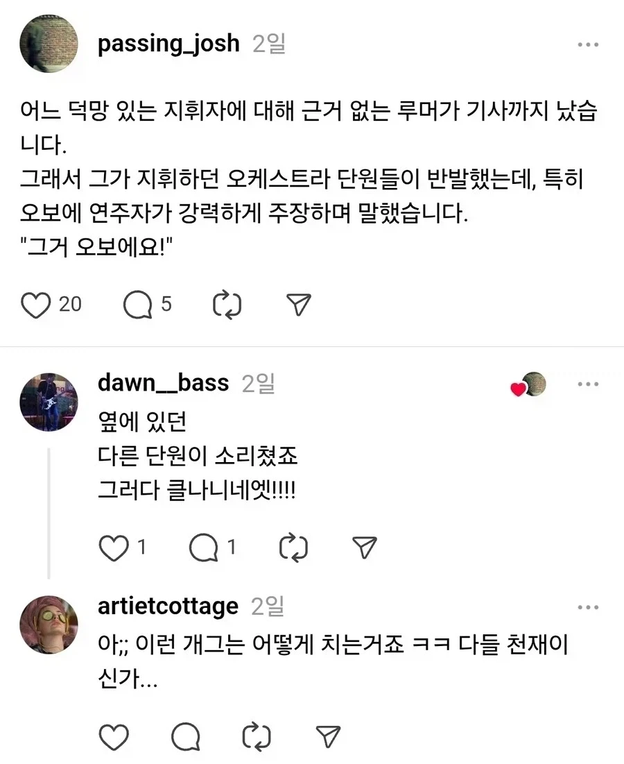 어느 덕망 있는 지휘자에 대해 근거 없는 루머가 기사까지 났습니다.