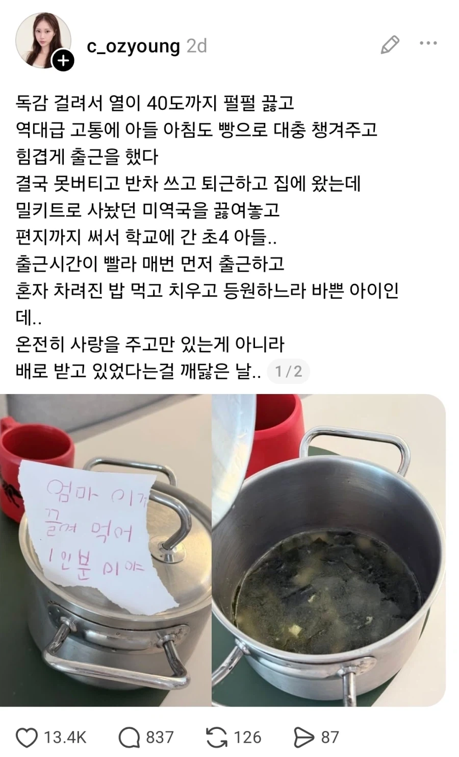 아파서 조퇴한 엄마 울린 초4 아들 미역국