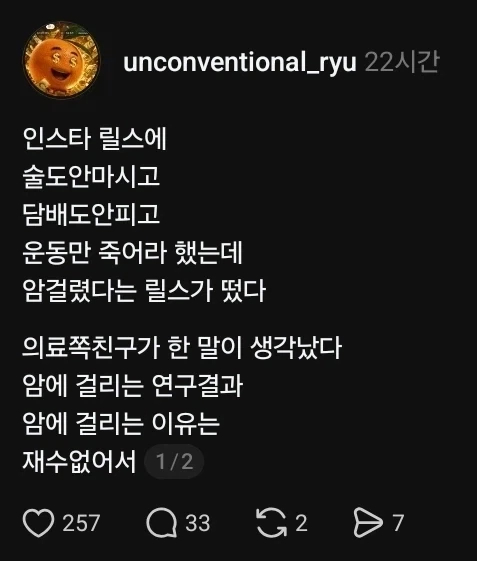 암에 걸리는 이유는 재수없어서