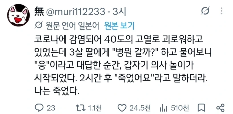 코로나에 감염되어 40도의 고열로 괴로워하고 있었는데...