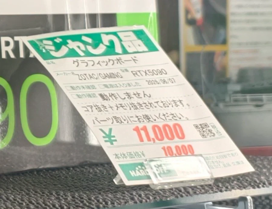 뭐뭣?! 5090이 11,000엔???? - 이미지 3