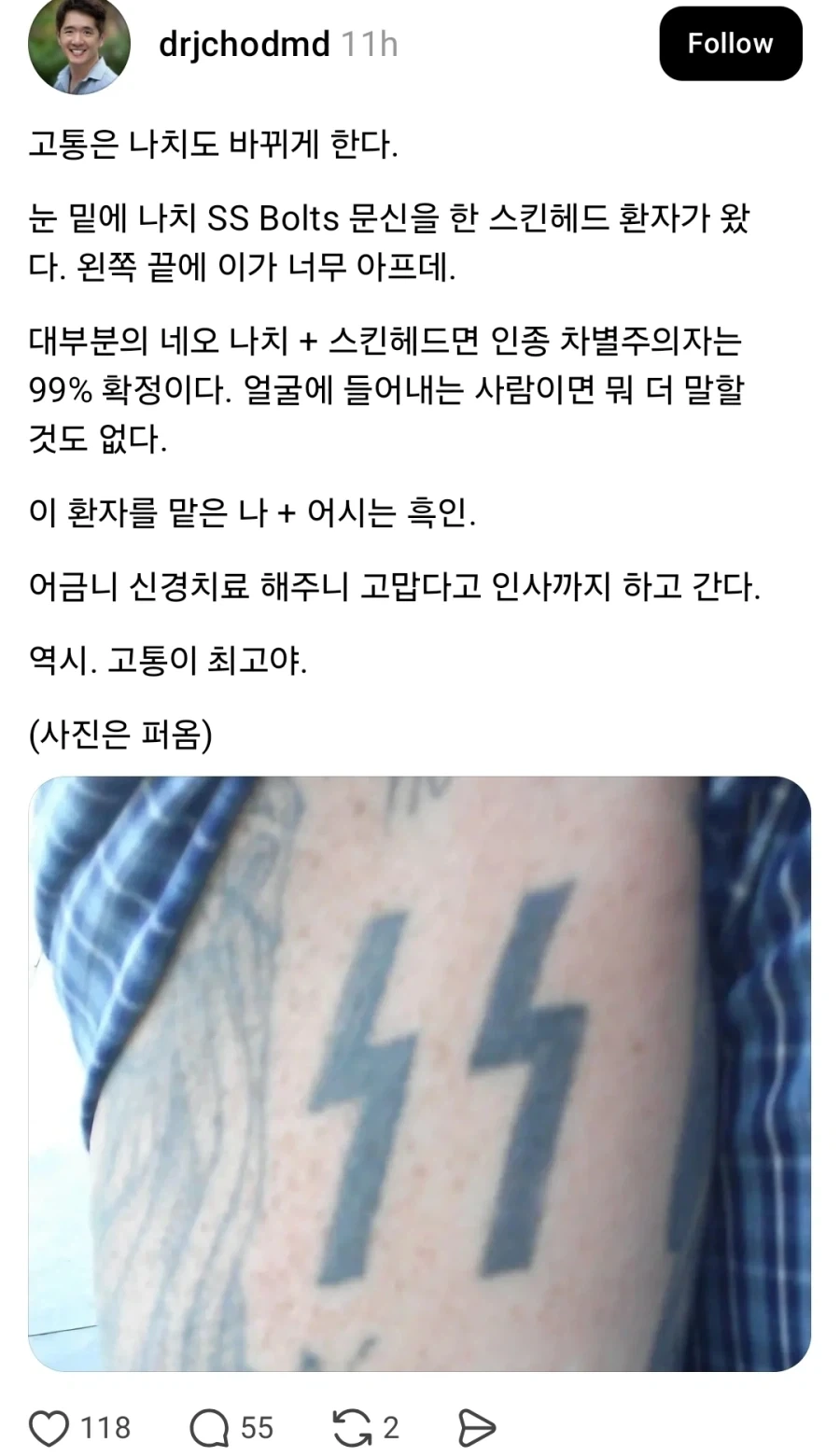 한국인 치과를 찾아온 백인 스킨헤드