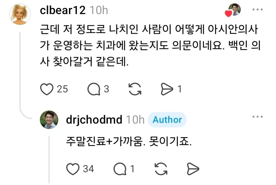 한국인 치과를 찾아온 백인 스킨헤드 - 이미지 2
