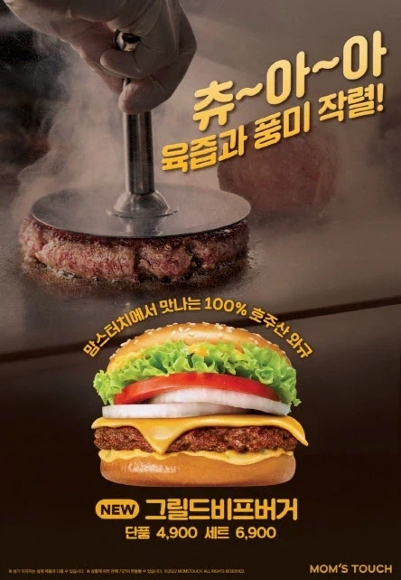 (맘스터치) 믿기지 않지만 맘스터치는 그릴드비프버거가