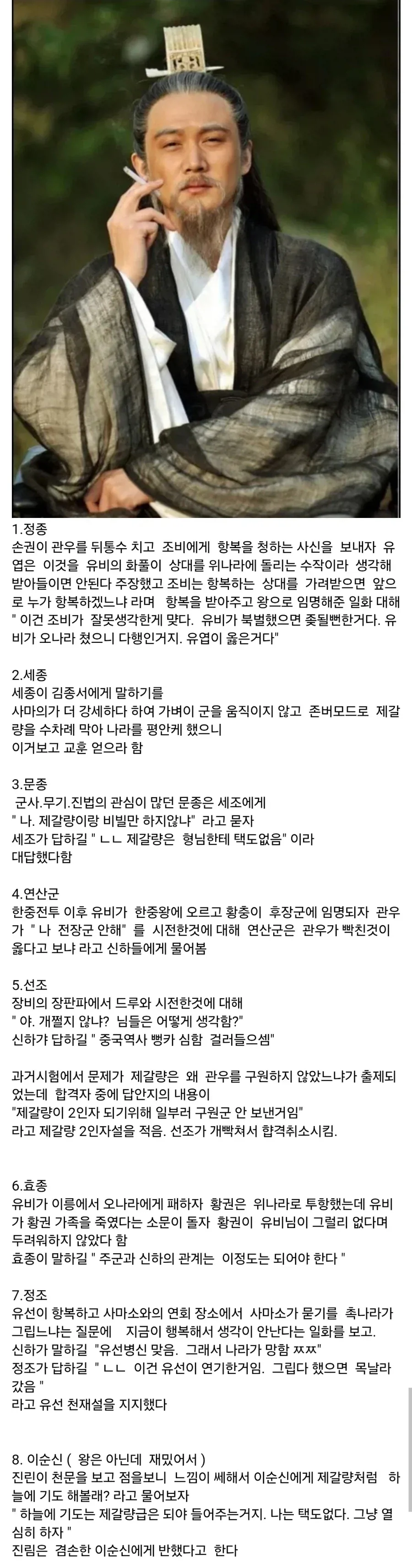 조선시대 왕들의 삼국지 평가...jpg