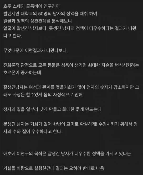 못생긴 남자 정액이 더 우수