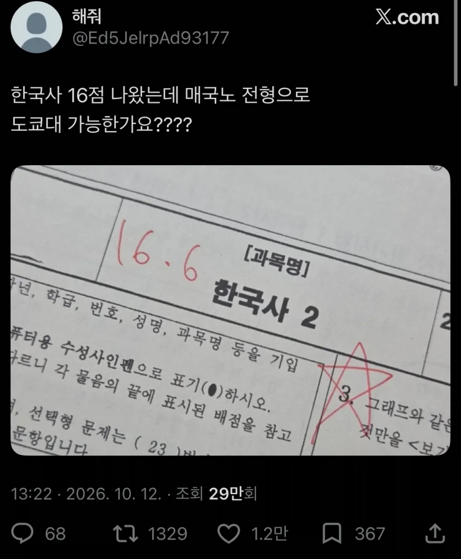 "도쿄대 매국노 전형"