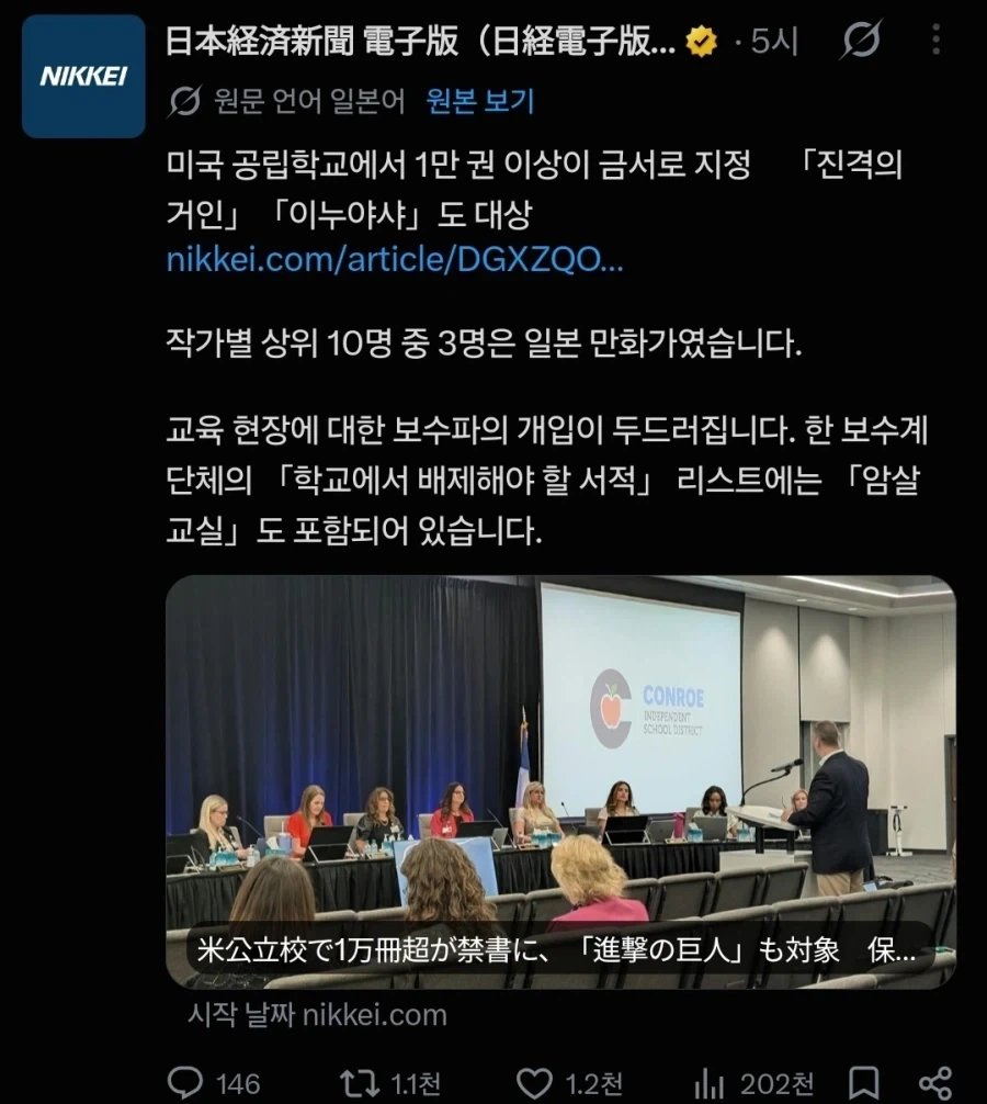 이누야샤), 암살교실 미국 금서 지정
