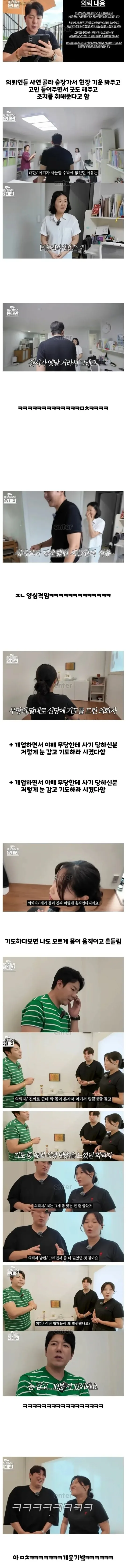 항상 서늘한집에 방문한 무당