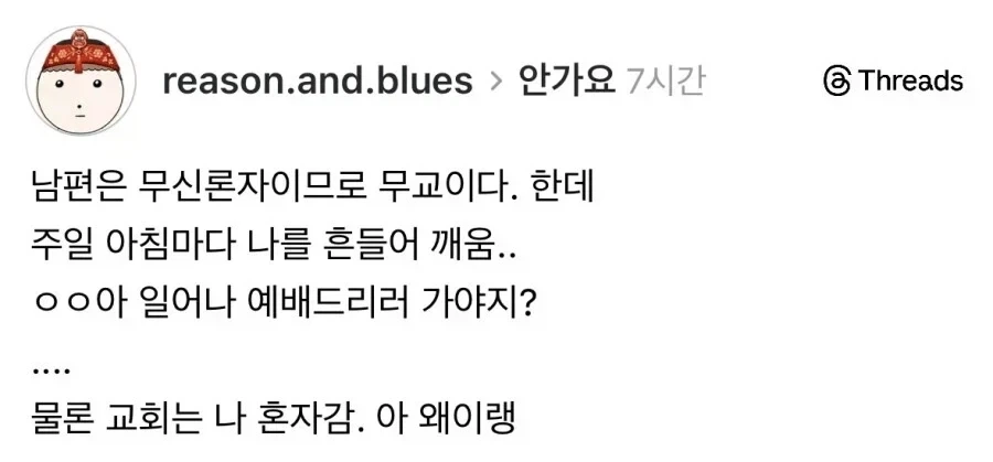 무신론자 남편과 독실한 기독교 아내