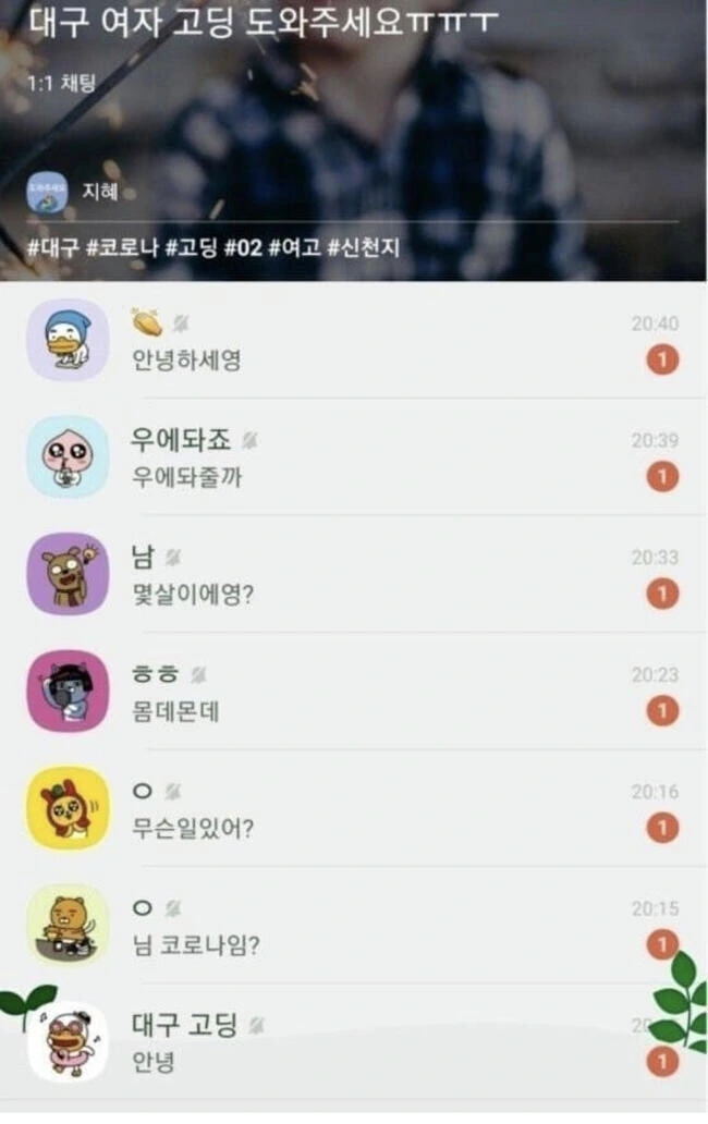 카톡 단톡방 온도 차이 ㄷㄷ