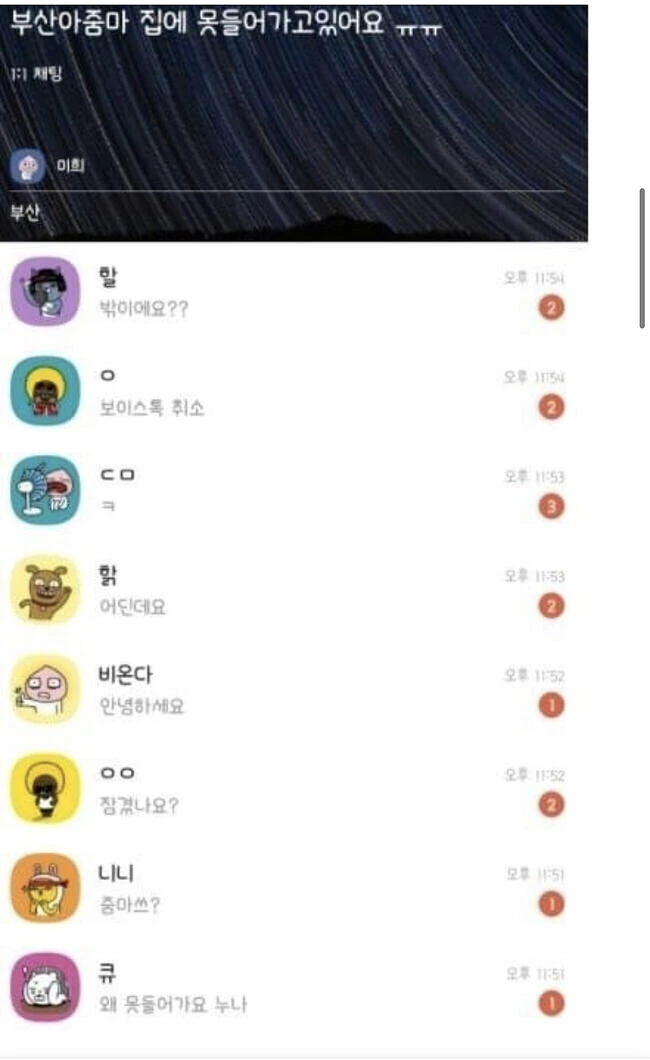 카톡 단톡방 온도 차이 ㄷㄷ - 이미지 3