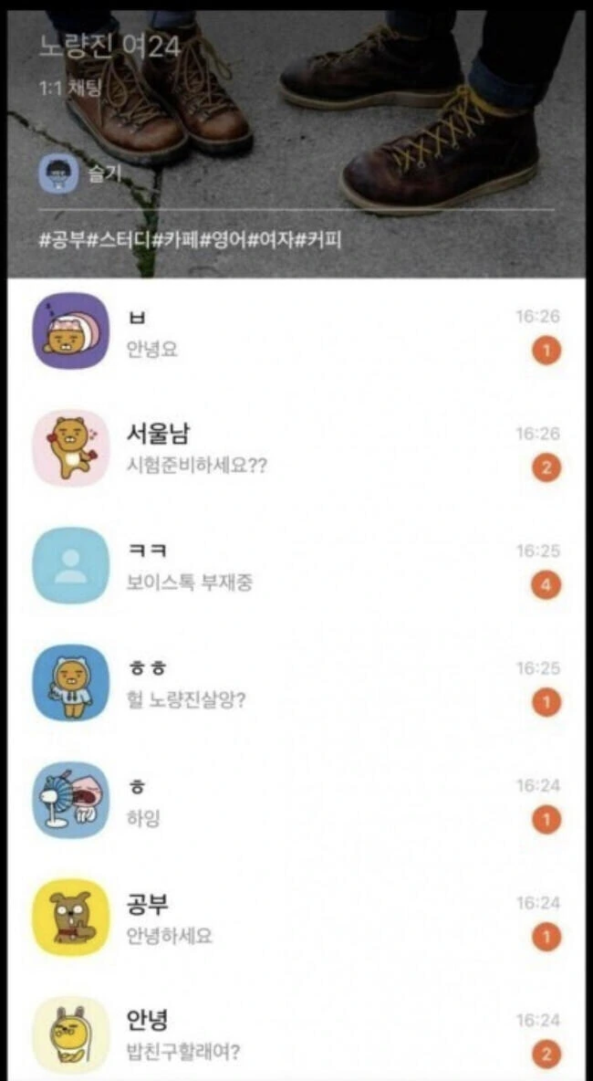카톡 단톡방 온도 차이 ㄷㄷ - 이미지 5