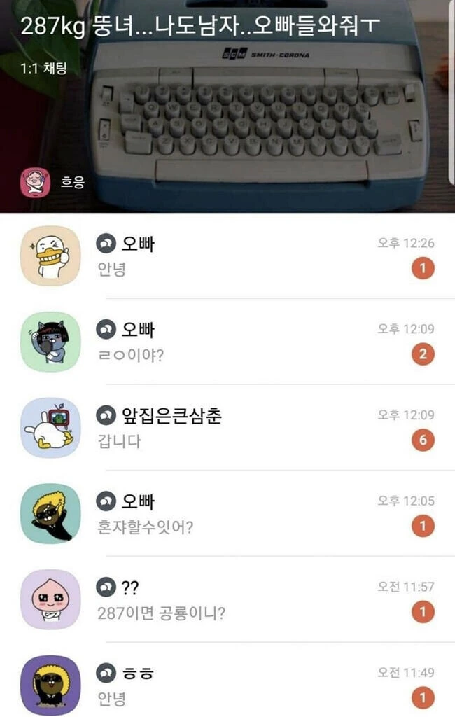 카톡 단톡방 온도 차이 ㄷㄷ - 이미지 7