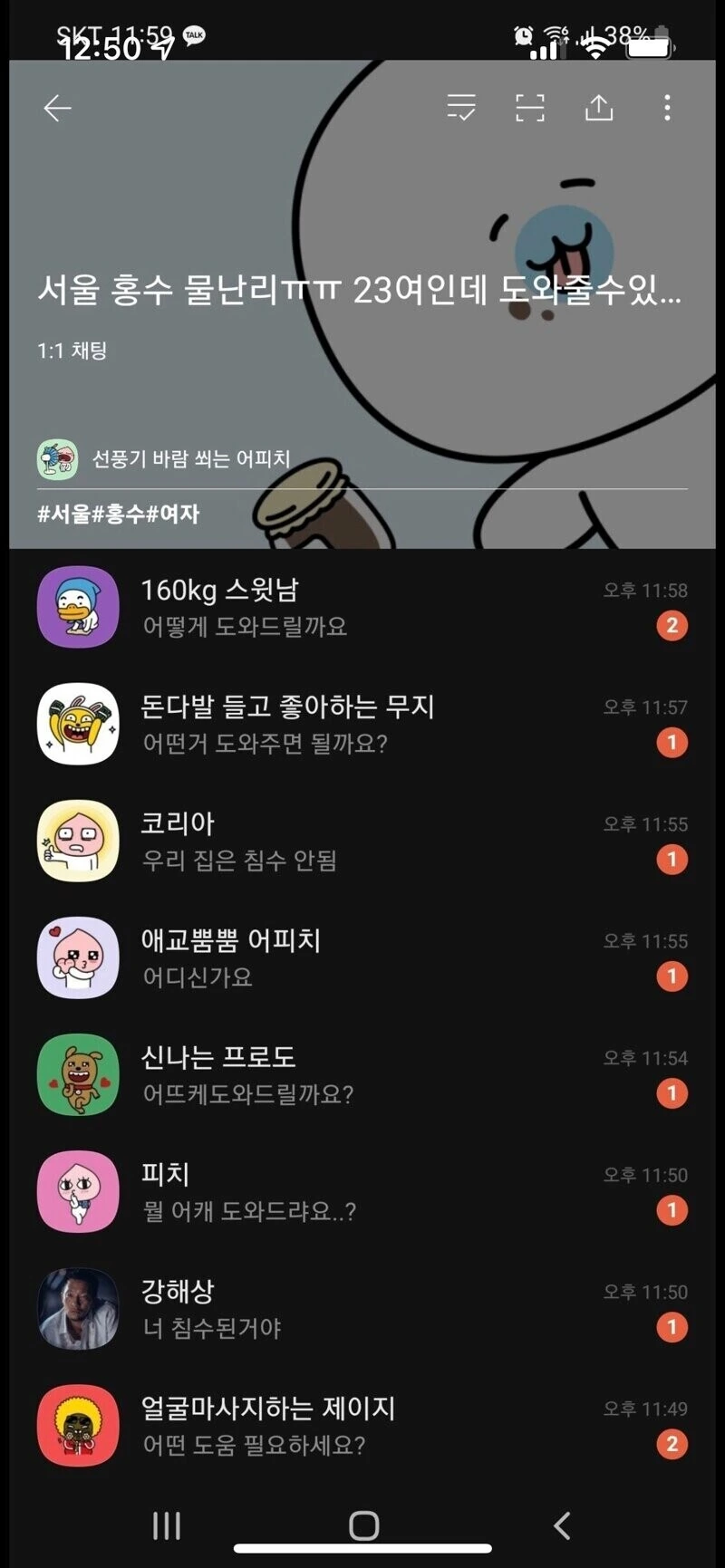 카톡 단톡방 온도 차이 ㄷㄷ - 이미지 8