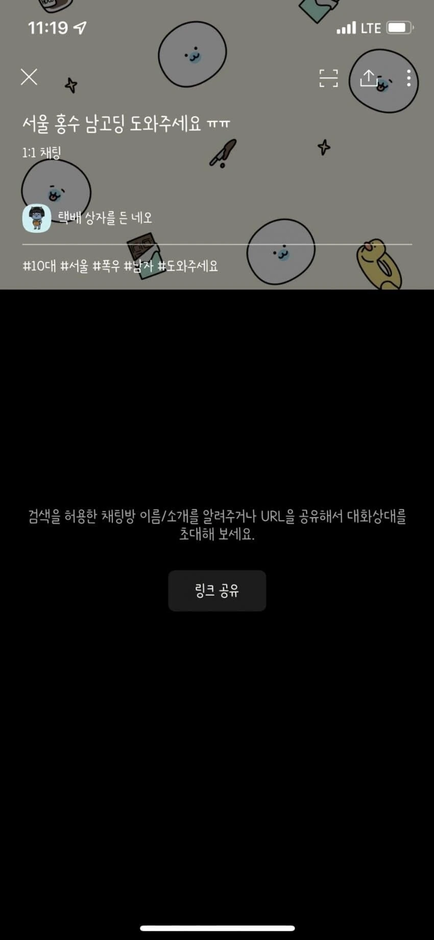 카톡 단톡방 온도 차이 ㄷㄷ - 이미지 9