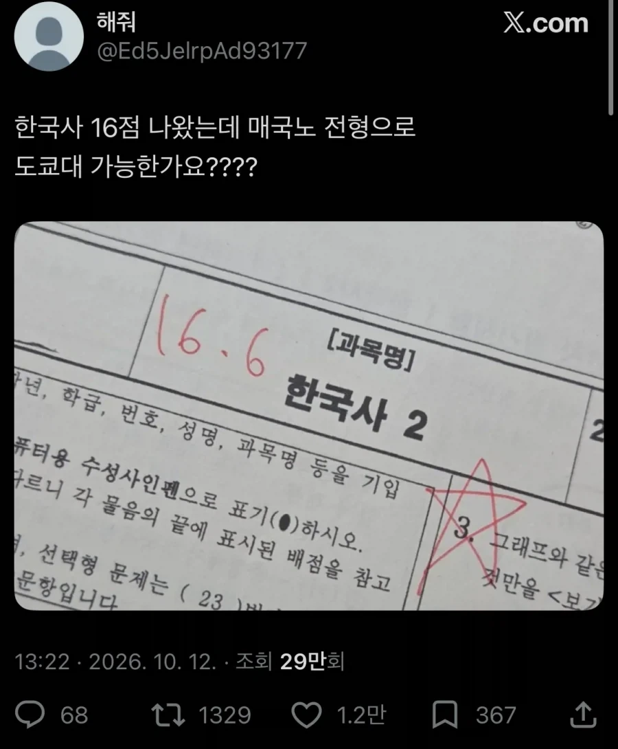 "도쿄대 매국노 전형"