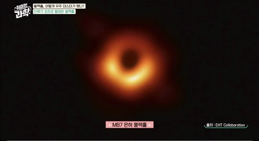인류가 최초로 찍은 실제 블랙홀사진 (2019) - 이미지 3