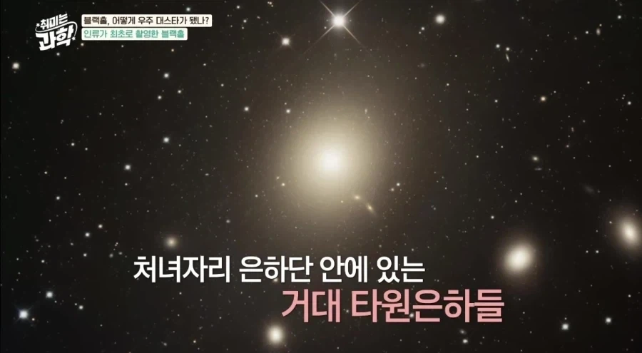 인류가 최초로 찍은 실제 블랙홀사진 (2019) - 이미지 4