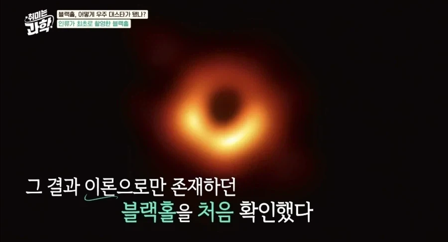 인류가 최초로 찍은 실제 블랙홀사진 (2019) - 이미지 14