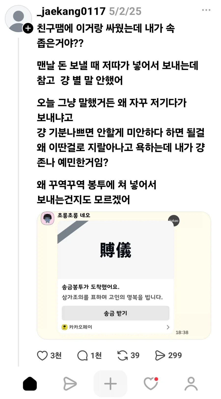 작성자가 속 좁다 vs 친구 장난이 심하다.jpg