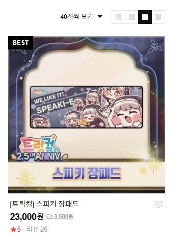트릭컬) 근데 스피키 장패드는 인기가 없나...?