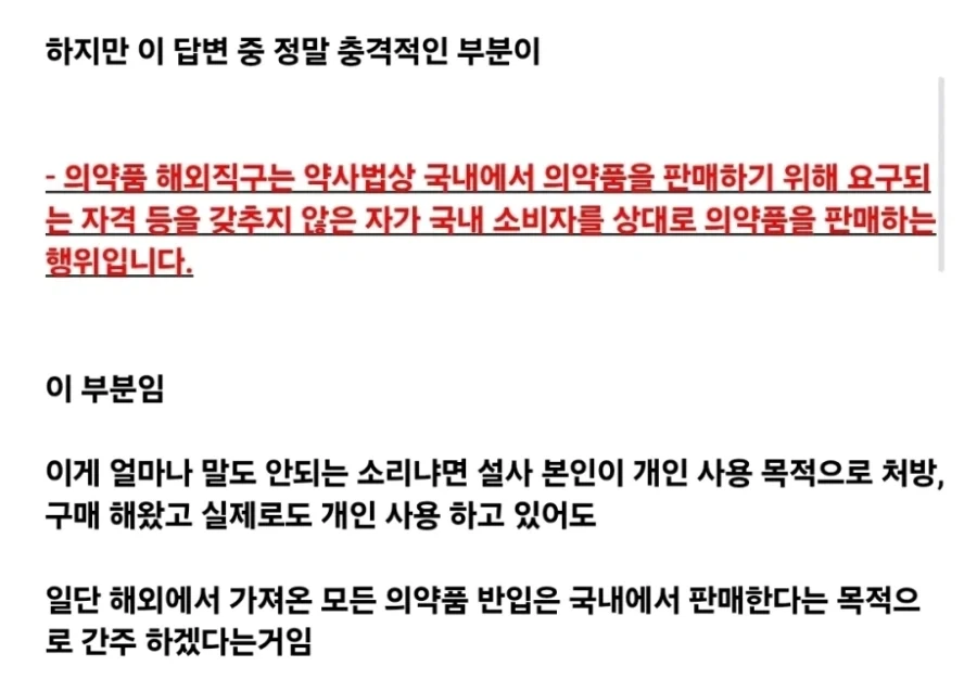 마운자로 수입금지글 아무리 봐도 문해력 문제 같은데?