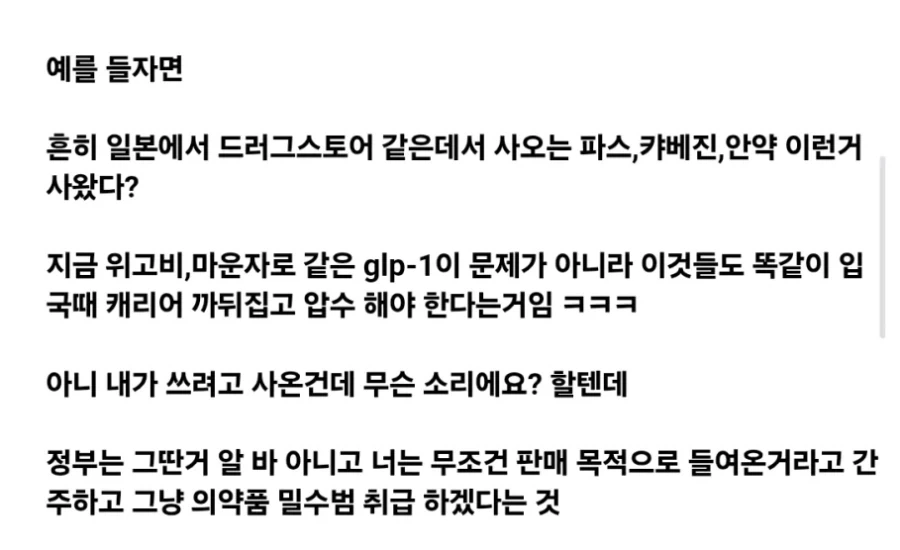 마운자로 수입금지글 아무리 봐도 문해력 문제 같은데? - 이미지 2