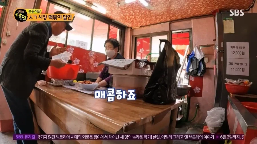 생활의 달인 떡볶이 레시피 레전드 - 이미지 7