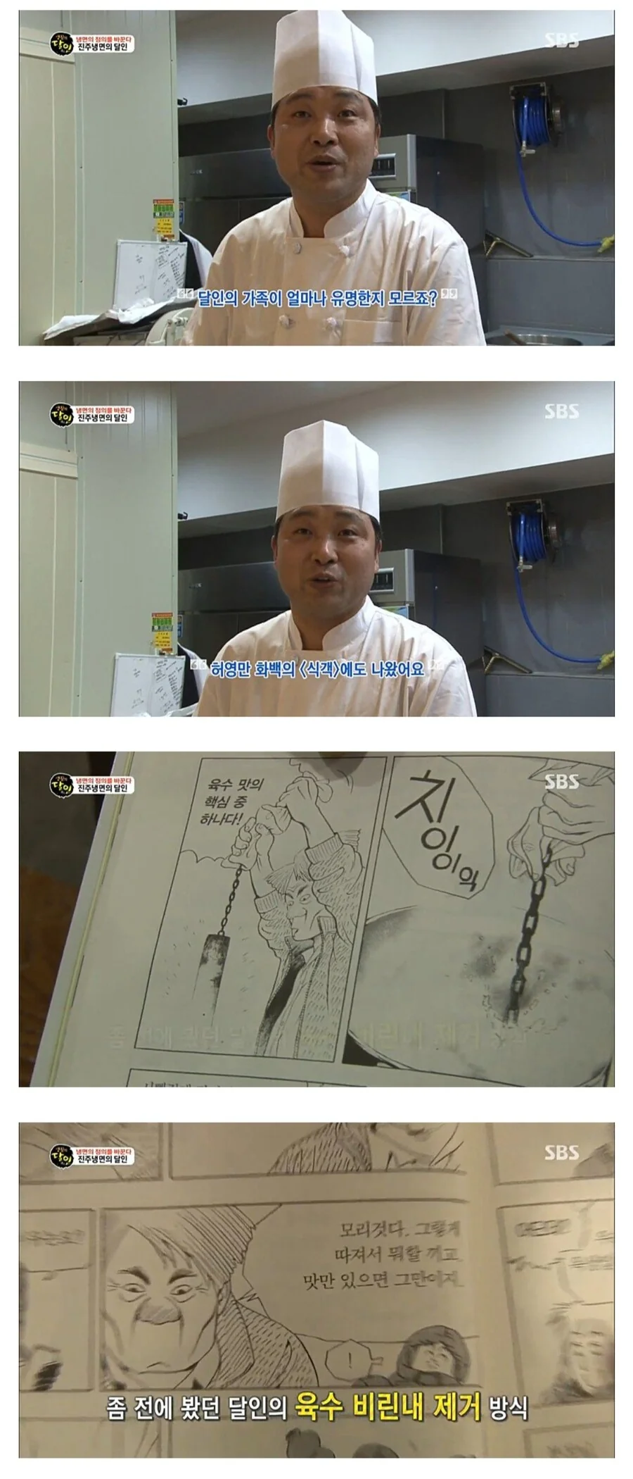 갑자기 신뢰도 상승하는 생활의 달인 - 이미지 2