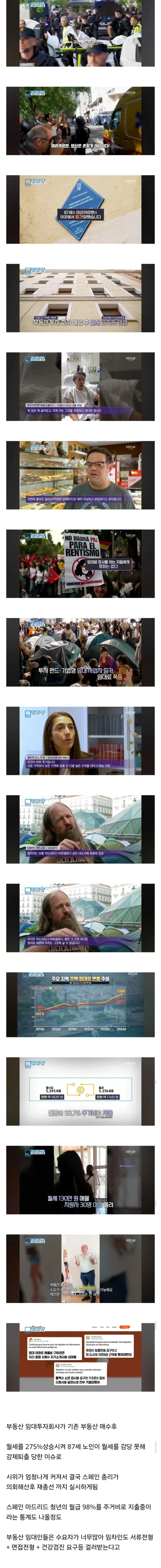 월급 98%가 임대료인 국가, 스페인의 현실 ㄷㄷㄷ