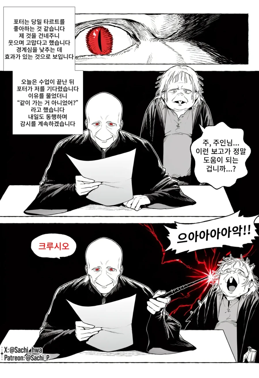 명령으로 포터를 감시하는 말포이 - 이미지 4