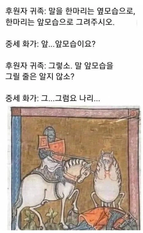 중세시대 화가의 말 그림